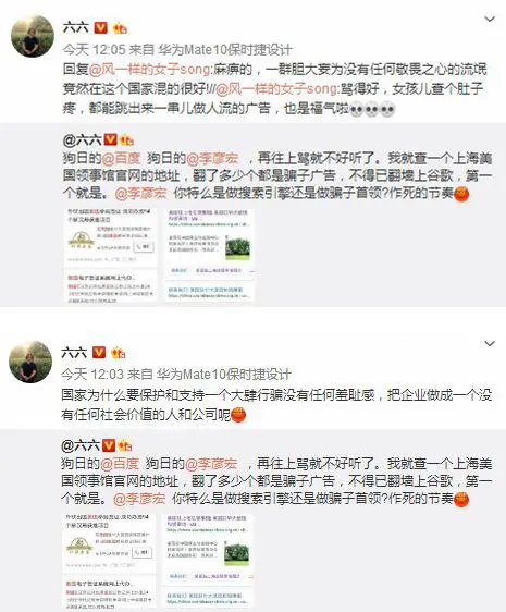 百度竞价排名又遭吐槽！作家六六直斥：是做搜索引擎还是做骗子首领？