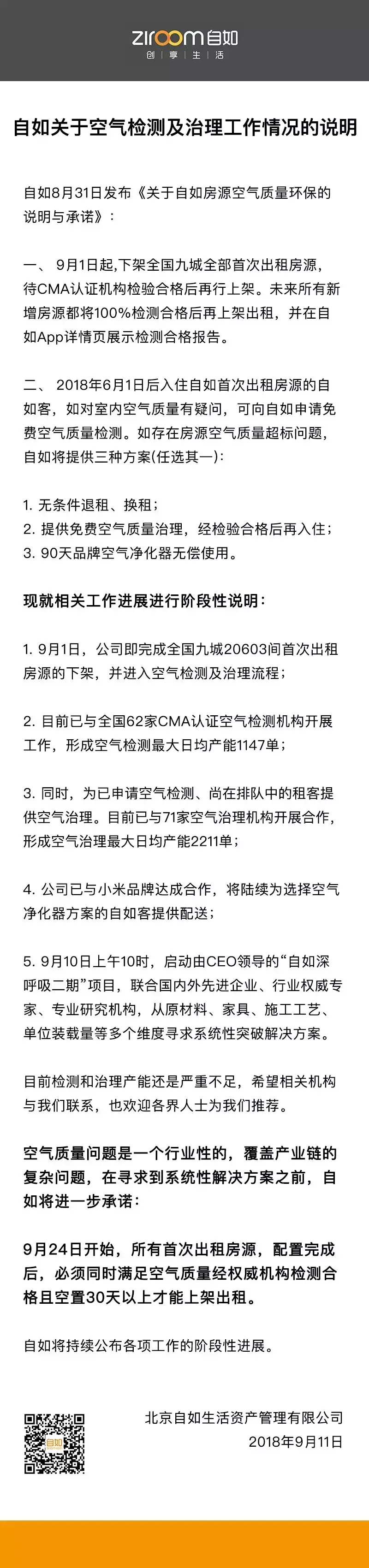 自如承诺：首次出租房源空气检测合格且空置30天以上才上架出租