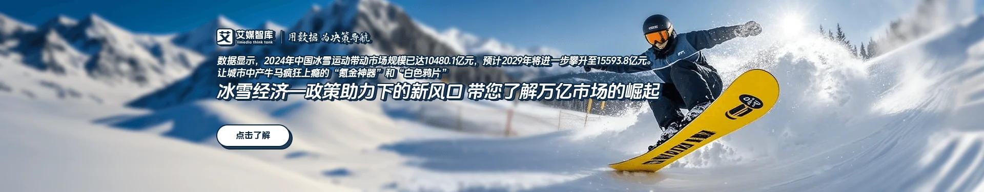 冰雪经济